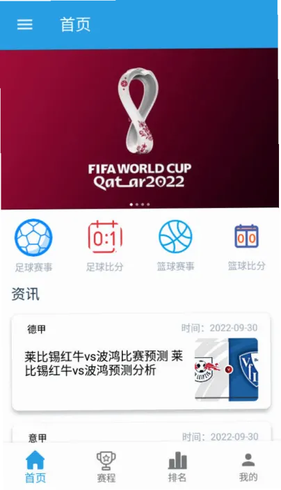 世界杯官方APP下载 示意图